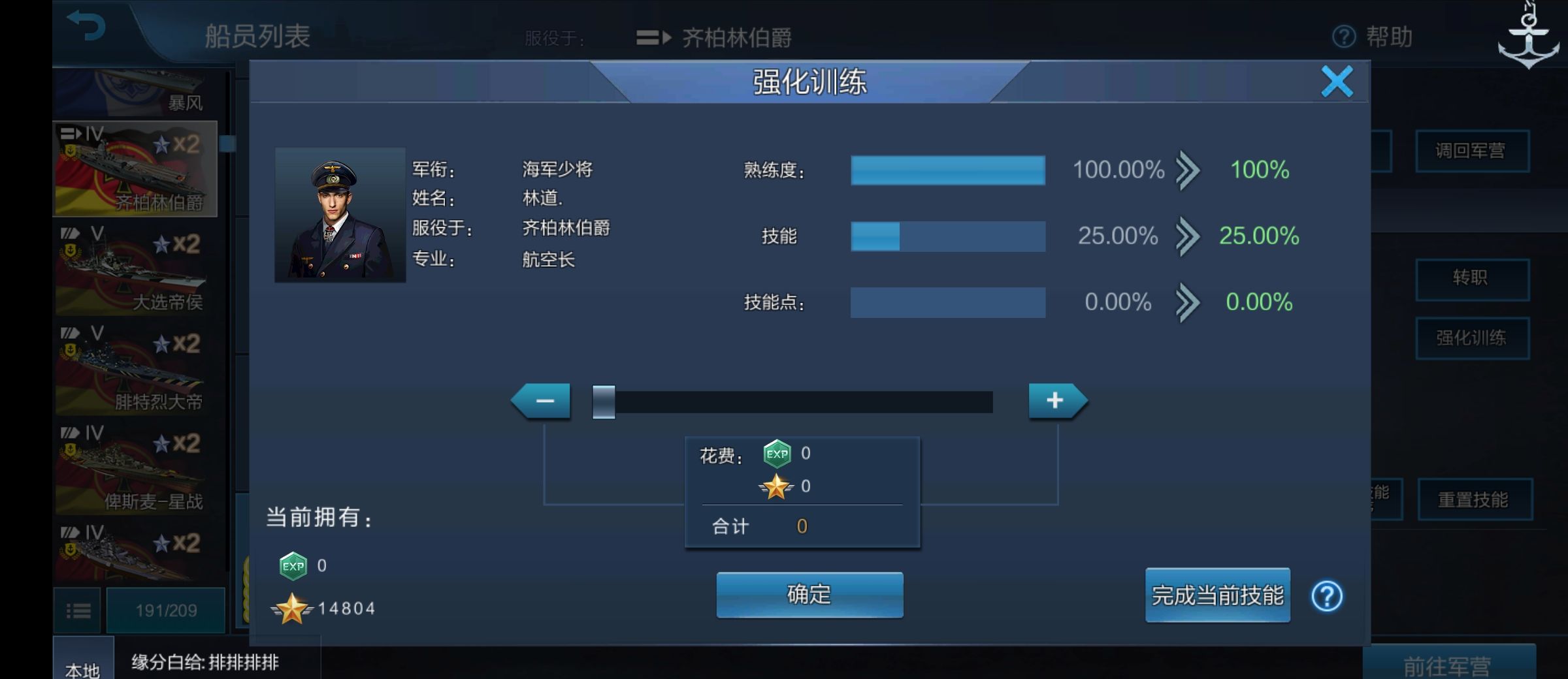 《战舰联盟》船员玩法攻略