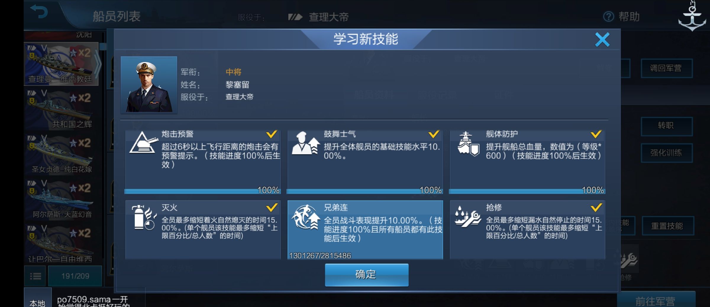 《战舰联盟》船员玩法攻略