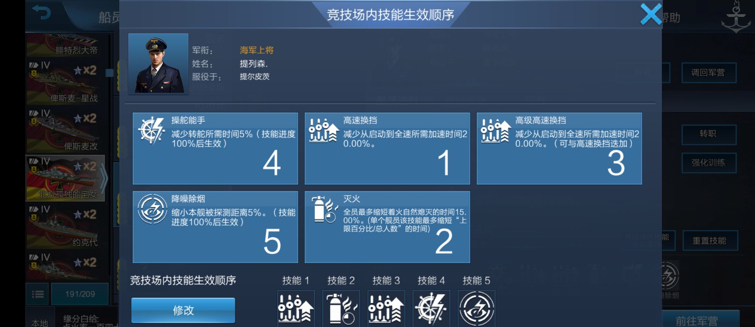 《战舰联盟》船员玩法攻略