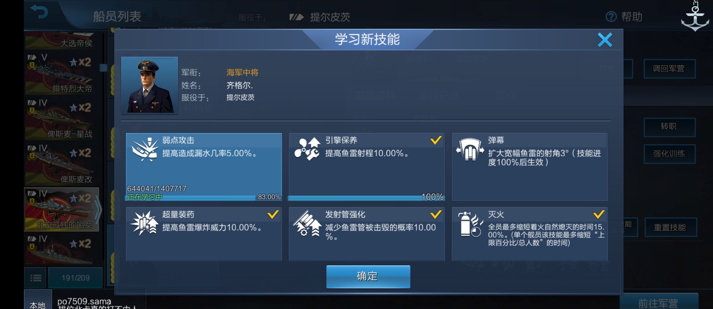 《战舰联盟》船员玩法攻略