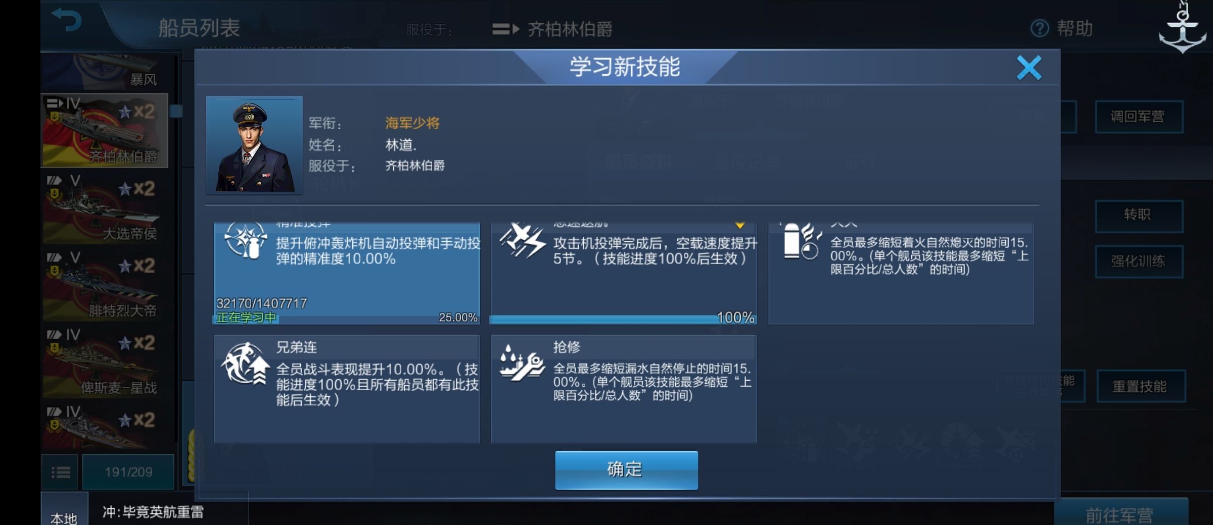 《战舰联盟》船员玩法攻略