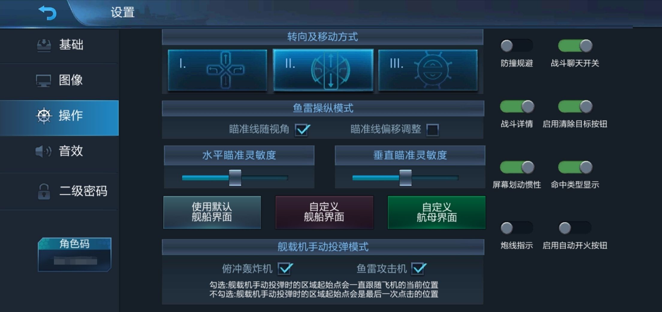 《战舰联盟》界面操作设置方案推荐