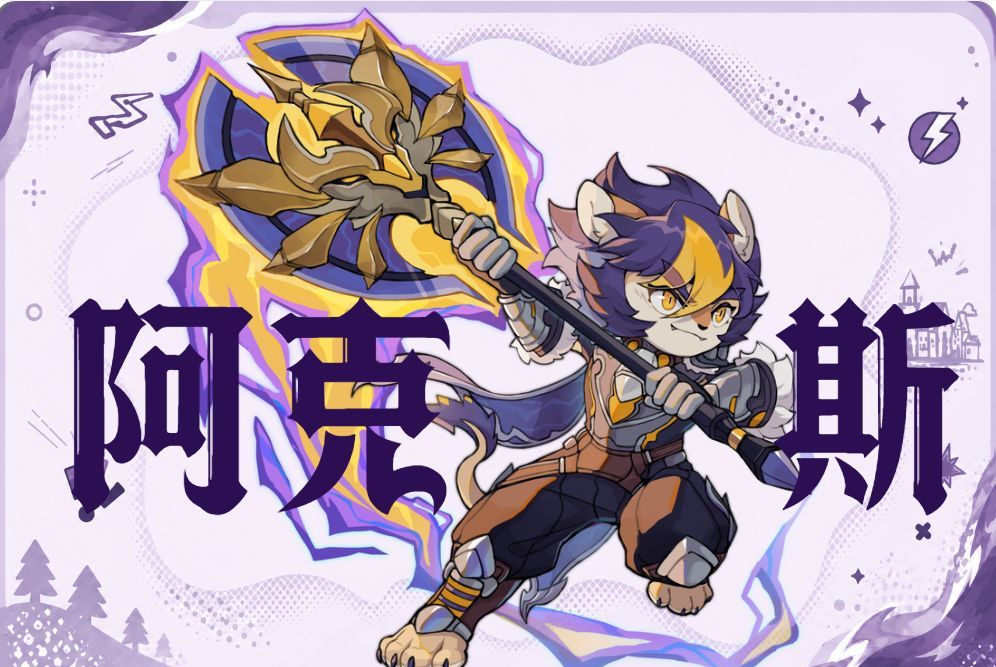 追迹迷城阿克斯角色技能介绍