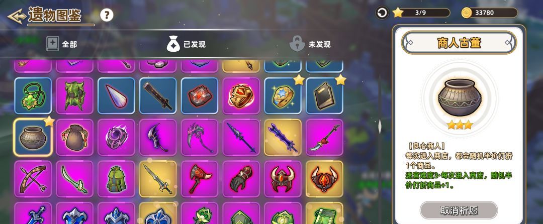 追迹迷城净化遗物抓取介绍