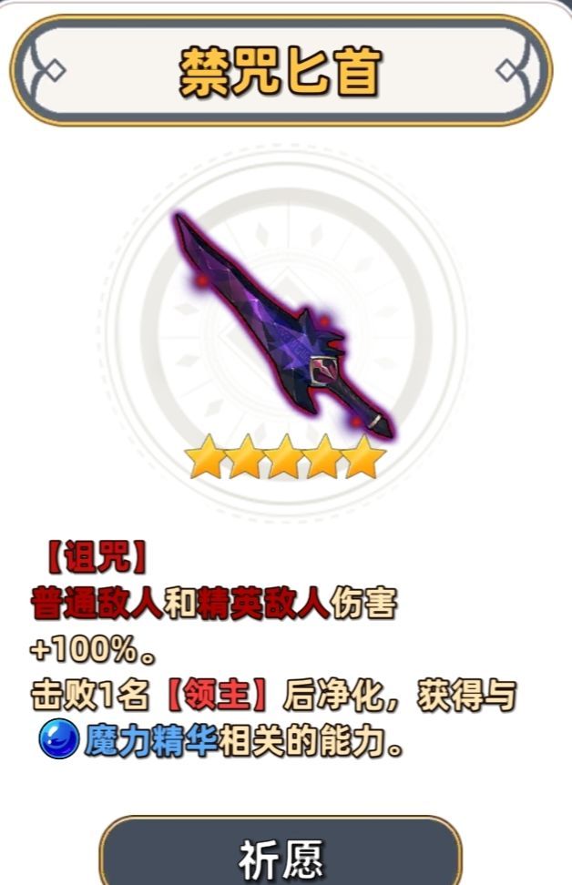 追迹迷城净化遗物抓取介绍