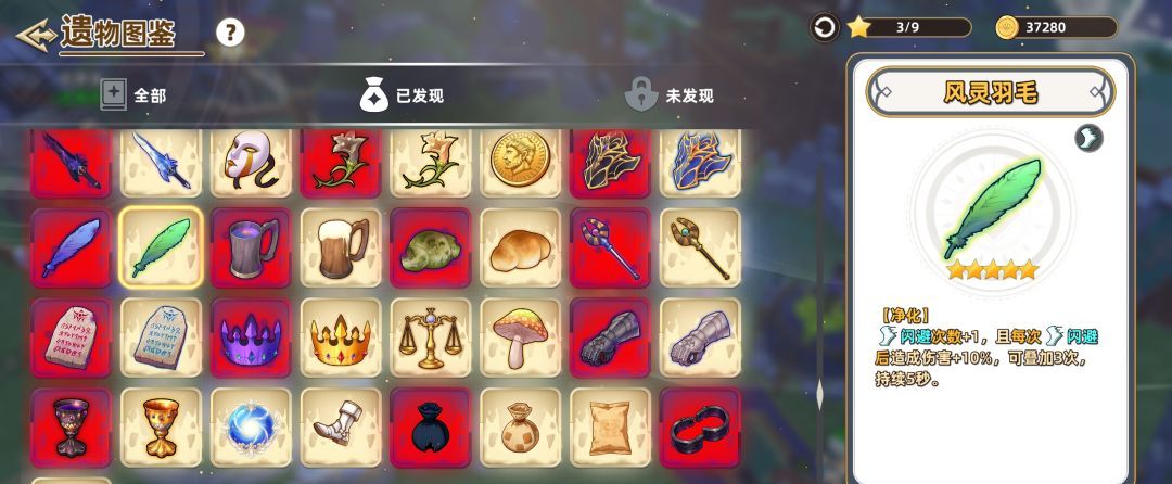 追迹迷城净化遗物抓取介绍