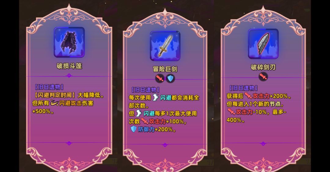 追迹迷城特殊遗物图文解析