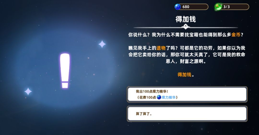 追迹迷城特殊遗物图文解析