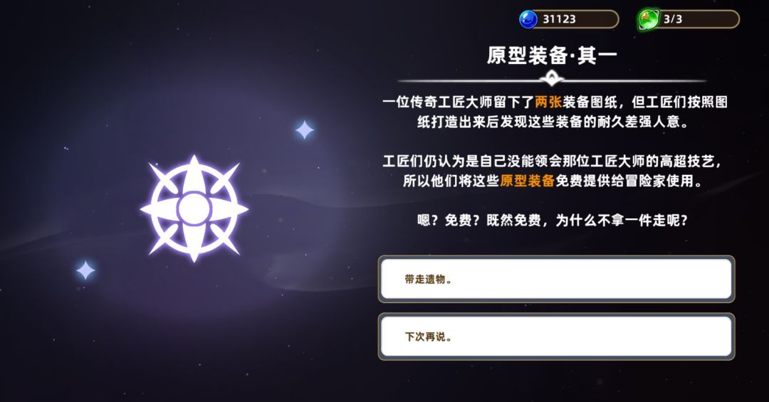追迹迷城特殊遗物图文解析