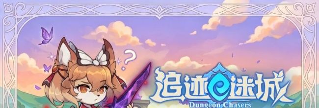 追迹迷城特殊遗物图文解析