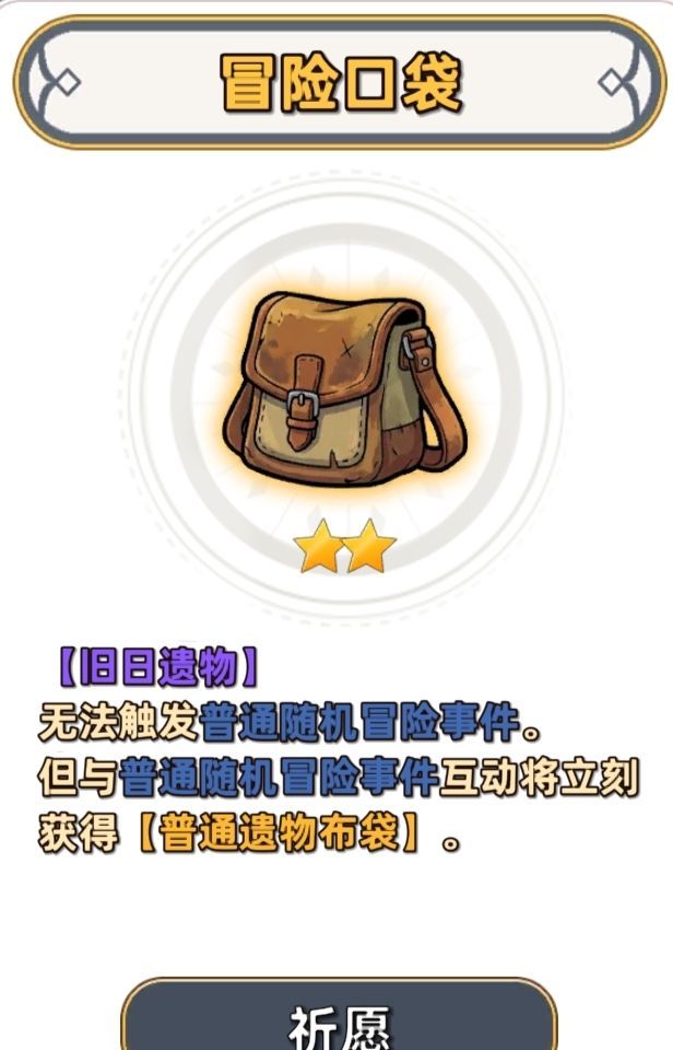 追迹迷城信物与装饰品选择建议