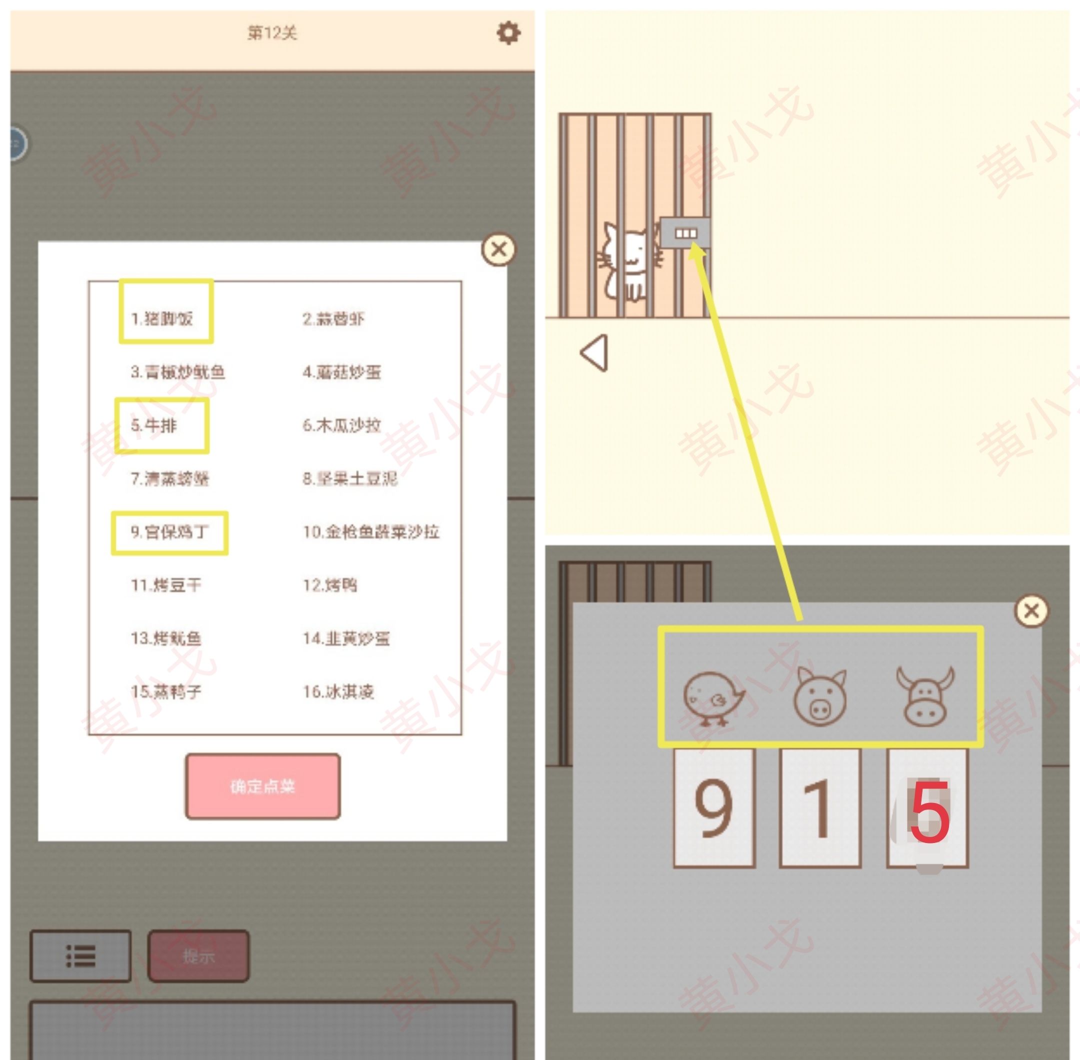 《拯救猫咪》第12关通关攻略