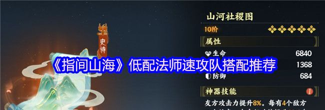《指间山海》低配法师速攻队搭配推荐