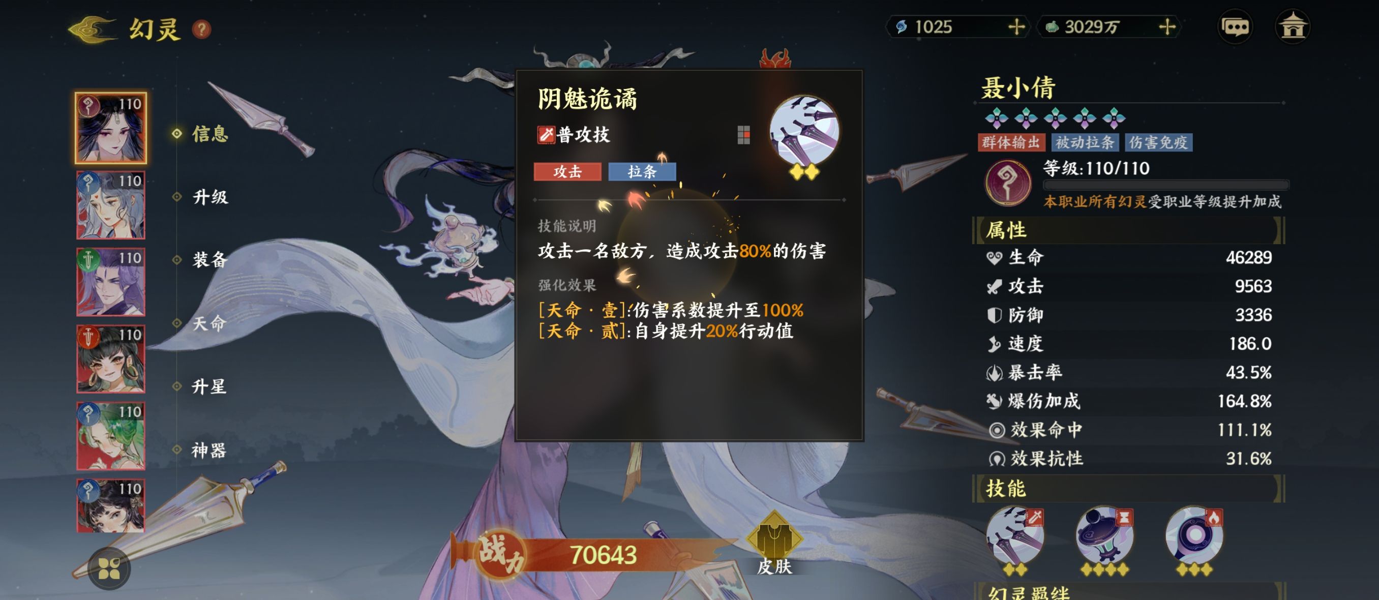 《指间山海》化识幻灵图鉴大全