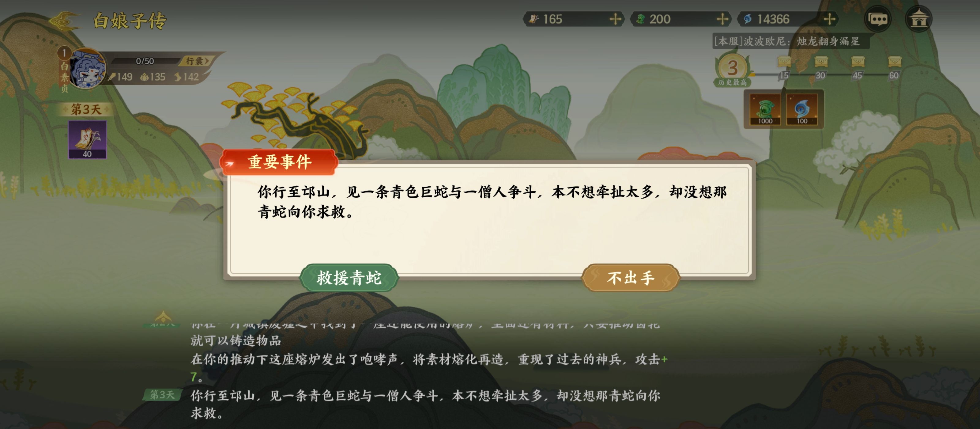 《指间山海》山海传奇白素贞通关攻略