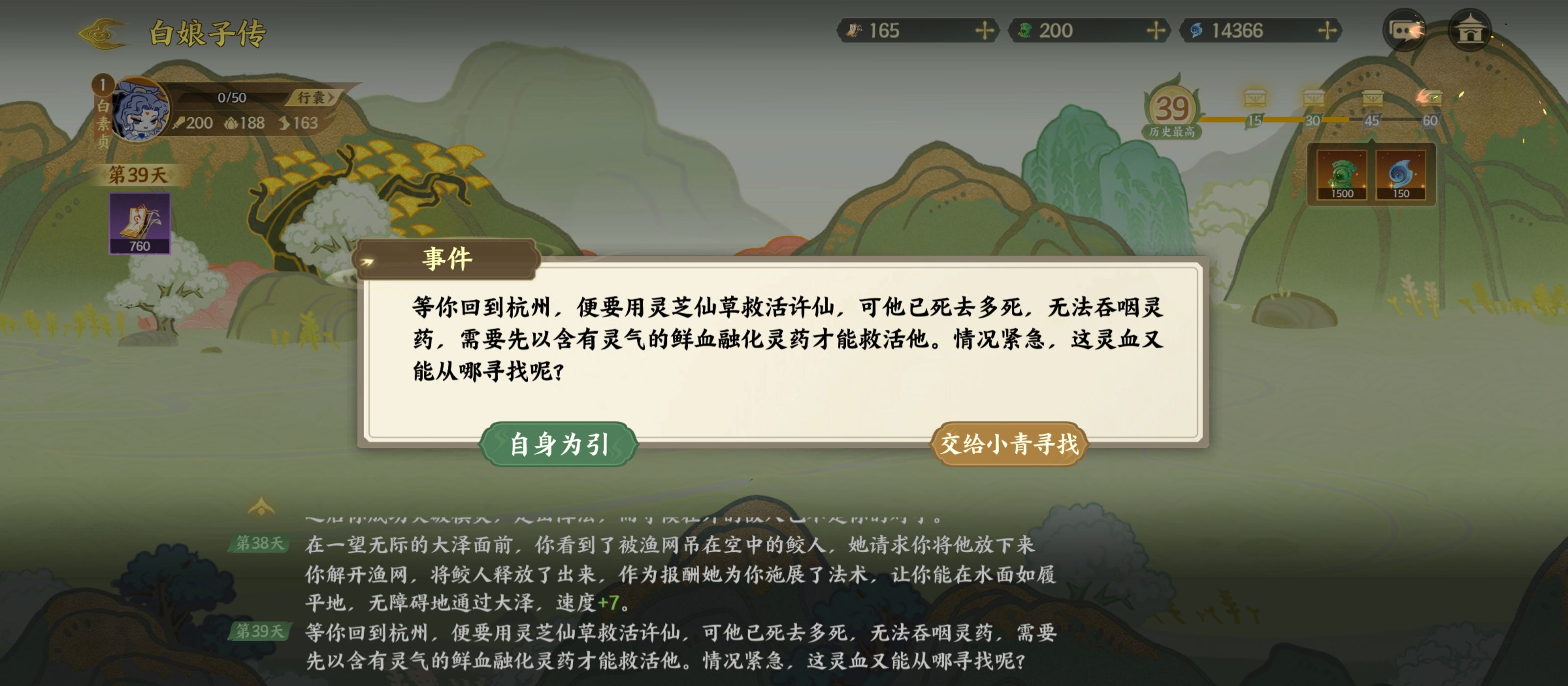 《指间山海》山海传奇白素贞通关攻略