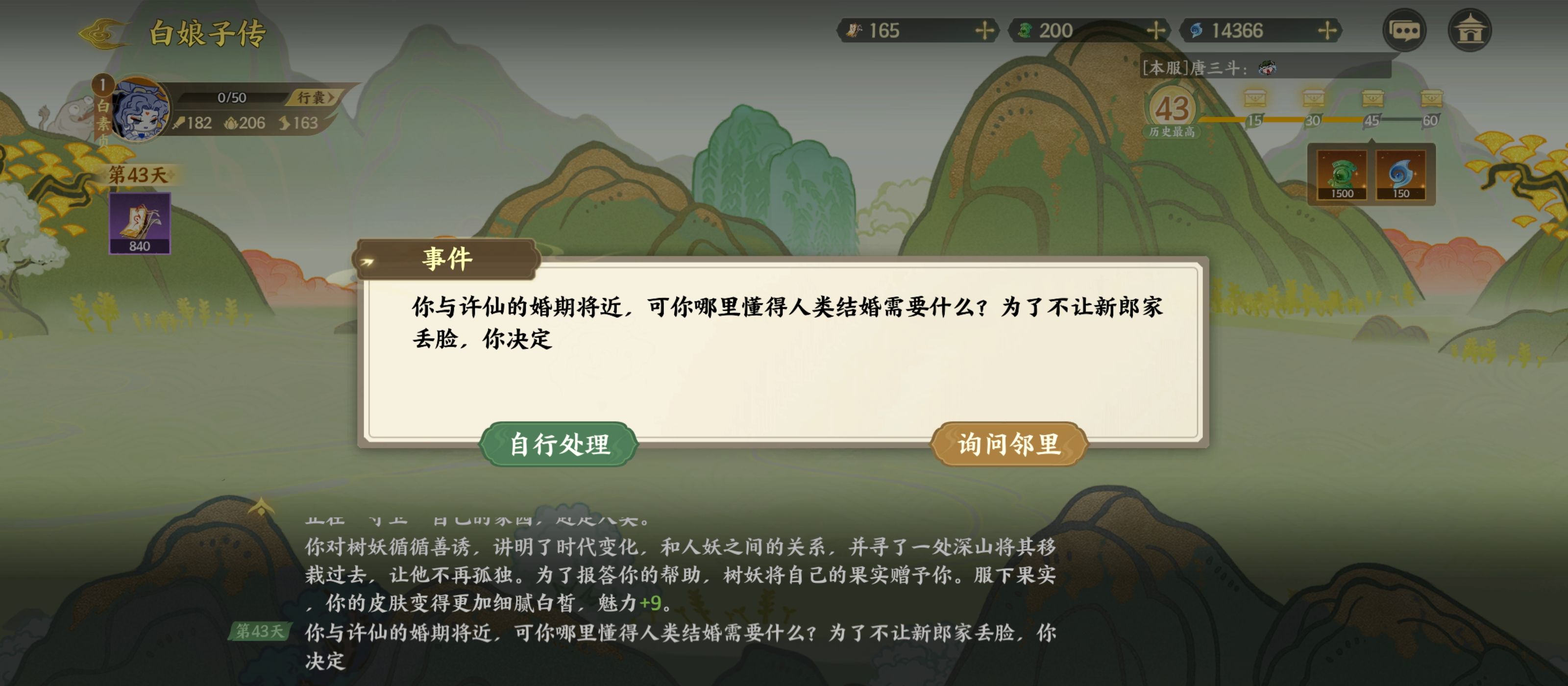 《指间山海》山海传奇白素贞通关攻略