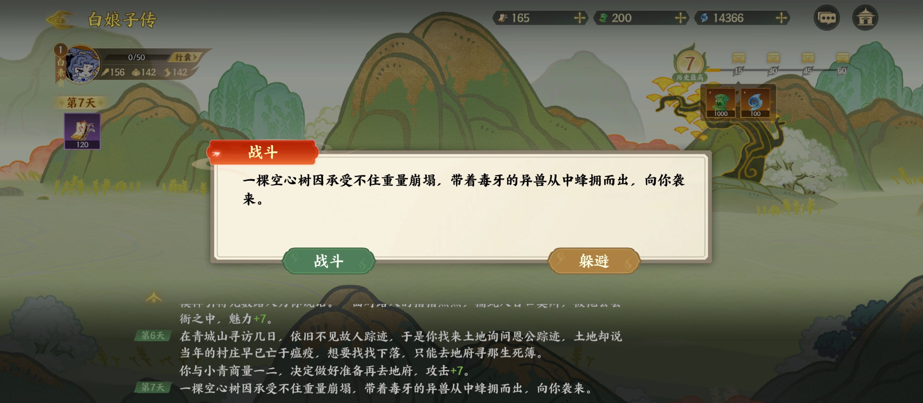 《指间山海》山海传奇白素贞通关攻略