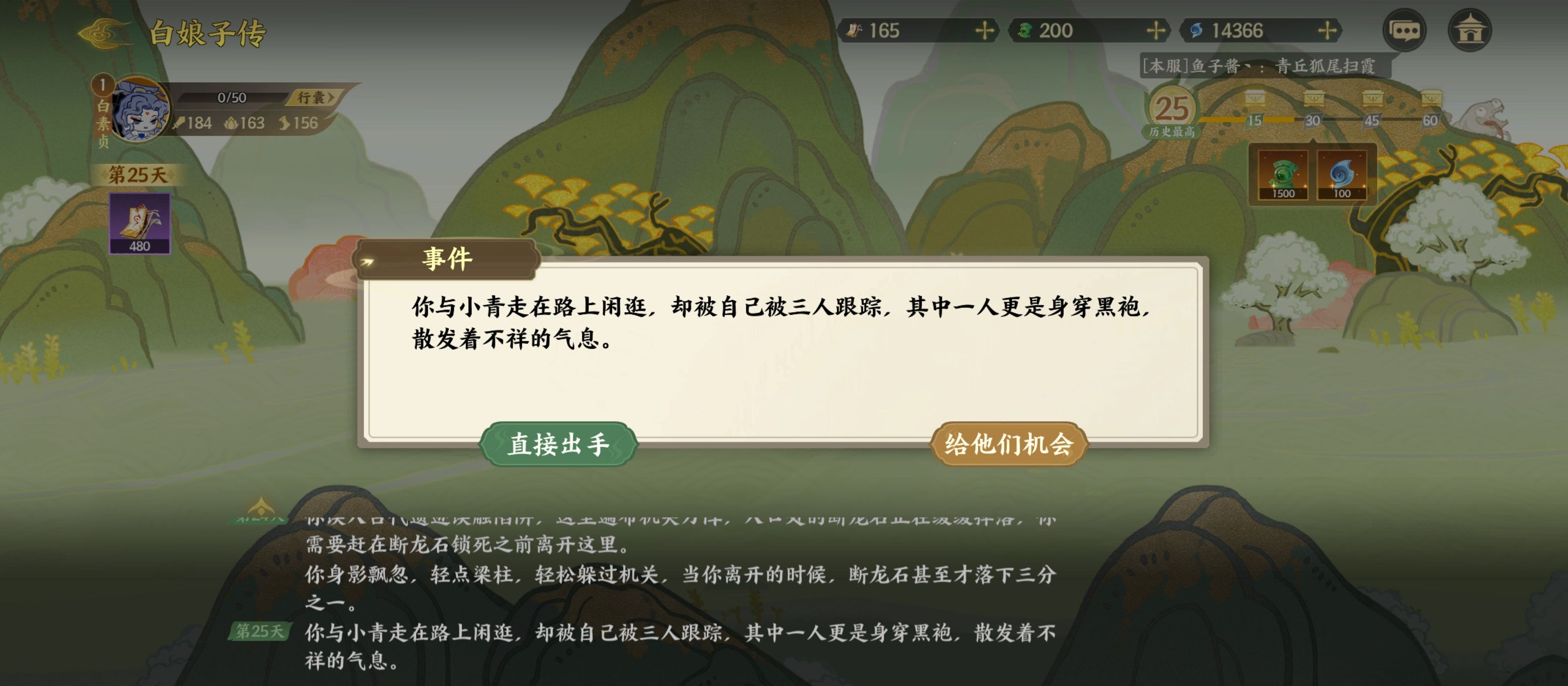 《指间山海》山海传奇白素贞通关攻略