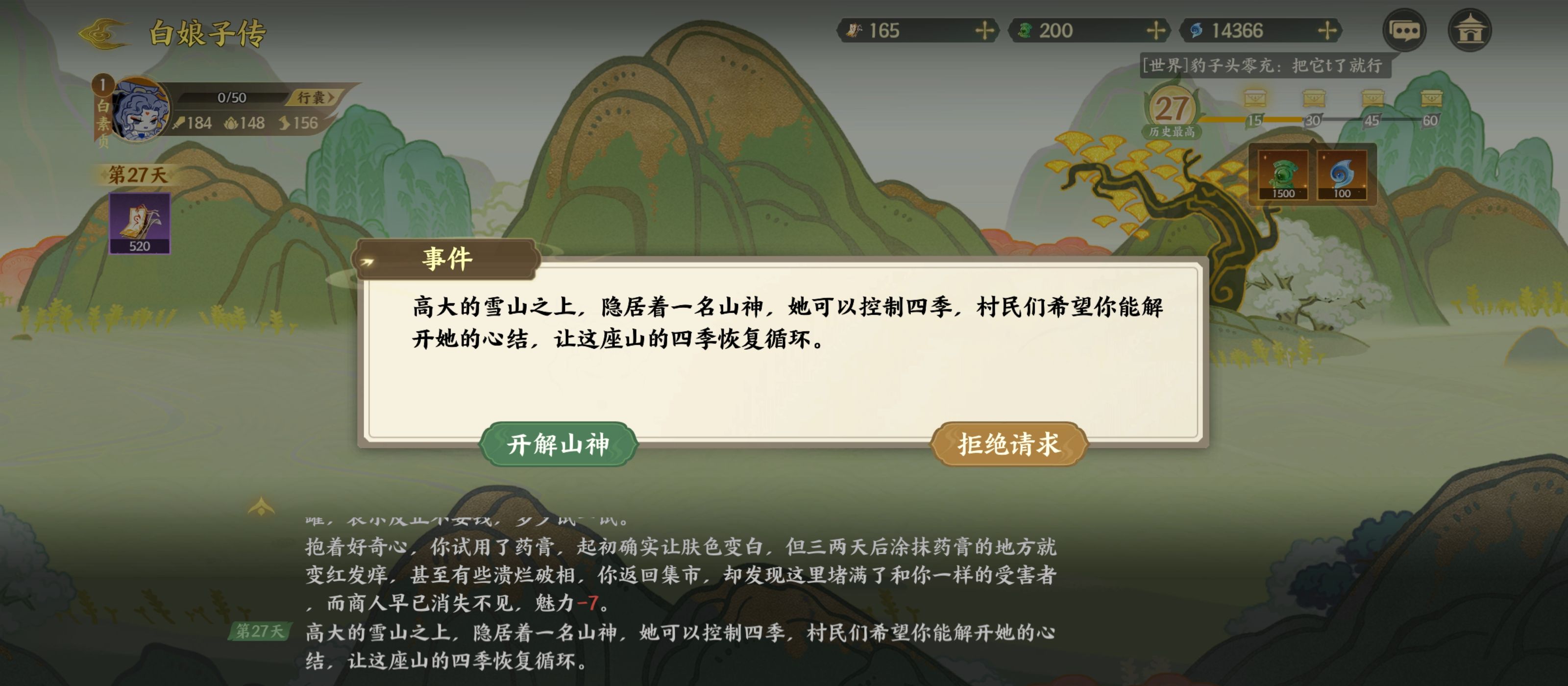 《指间山海》山海传奇白素贞通关攻略