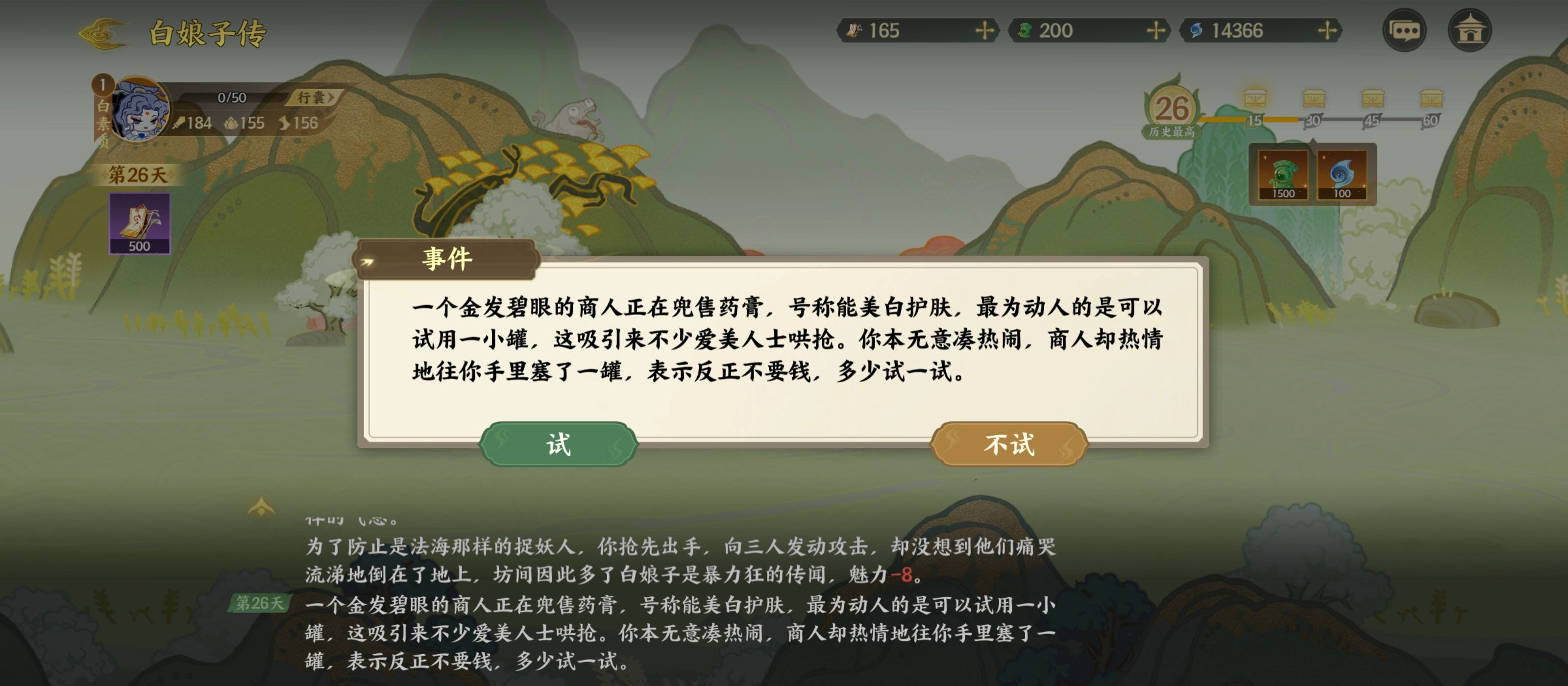 《指间山海》山海传奇白素贞通关攻略