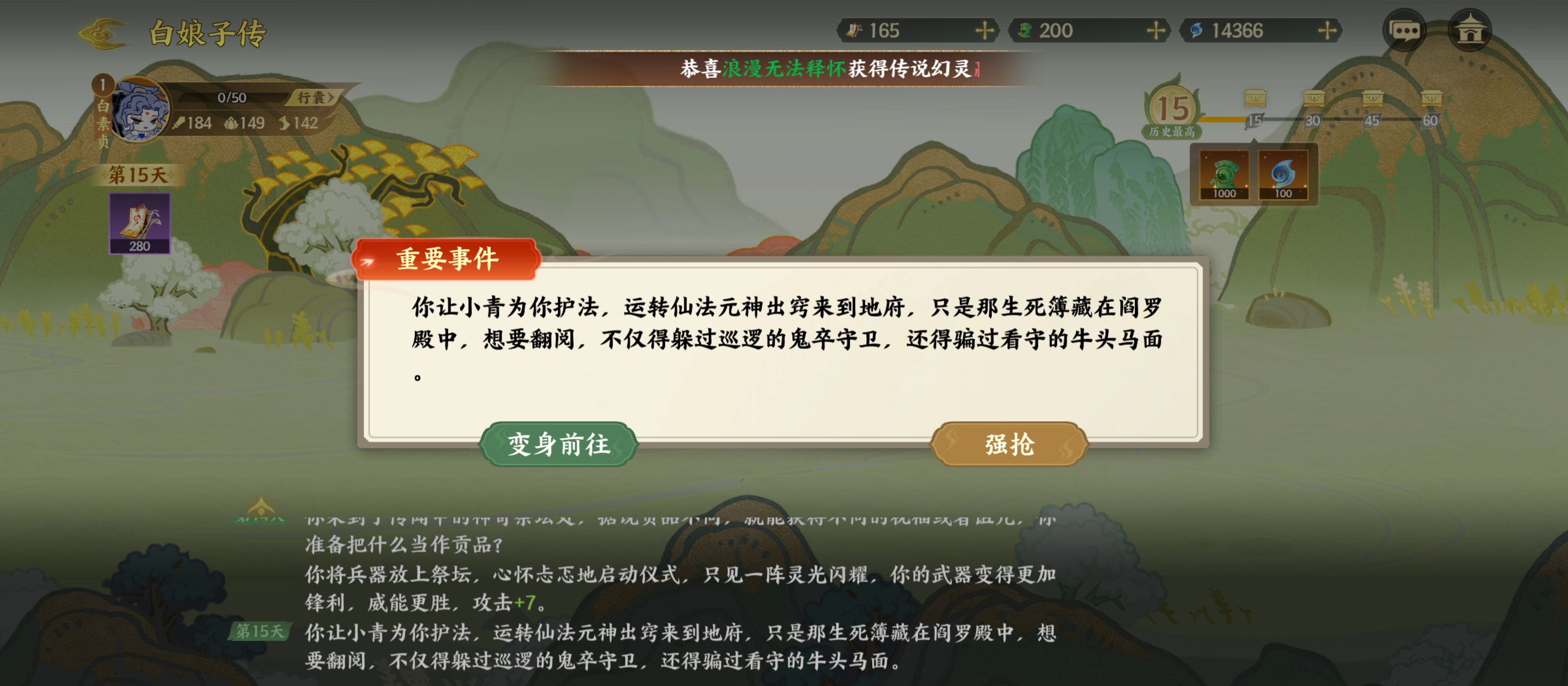 《指间山海》山海传奇活动白娘子传选择攻略
