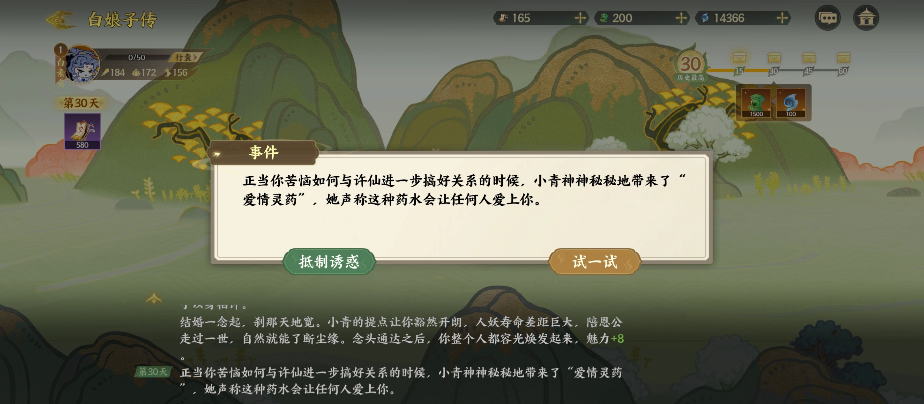 《指间山海》山海传奇活动白娘子传选择攻略