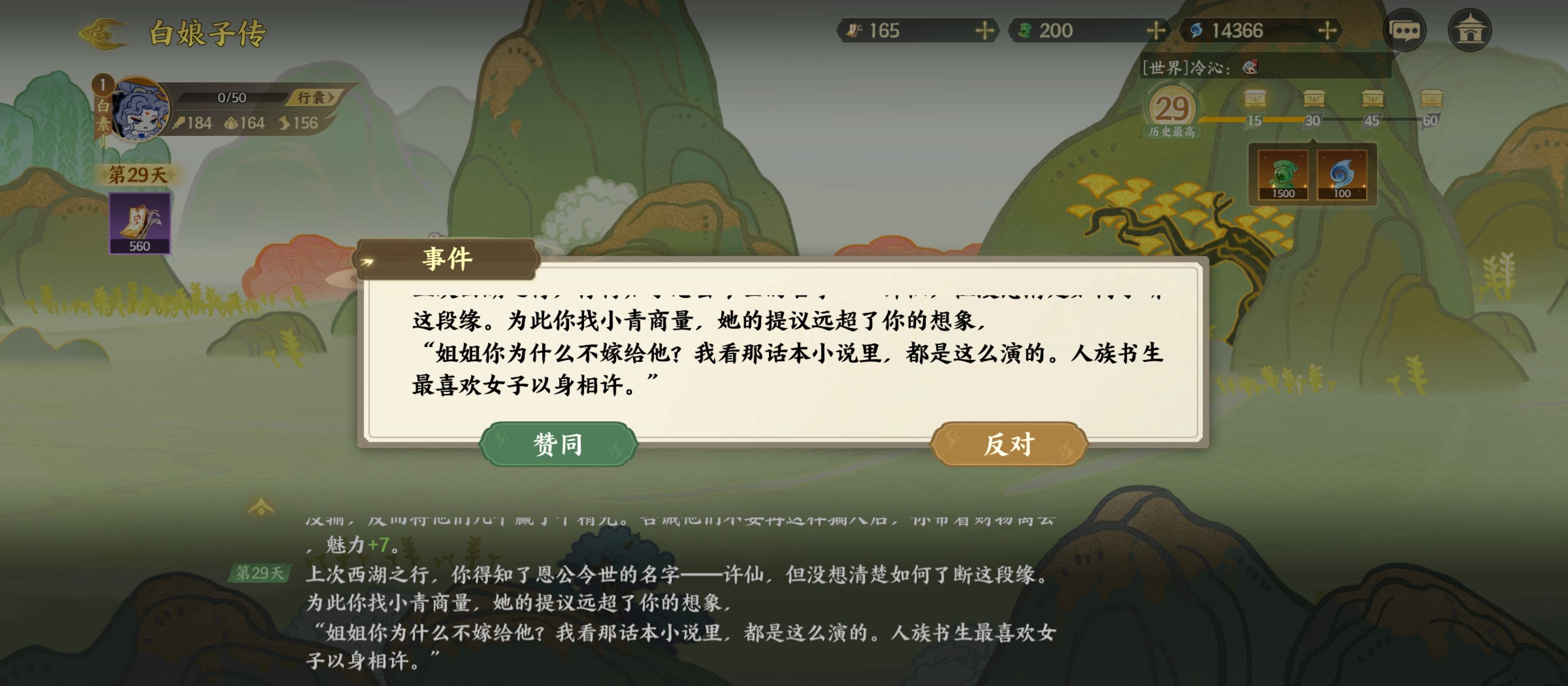 《指间山海》山海传奇活动白娘子传选择攻略