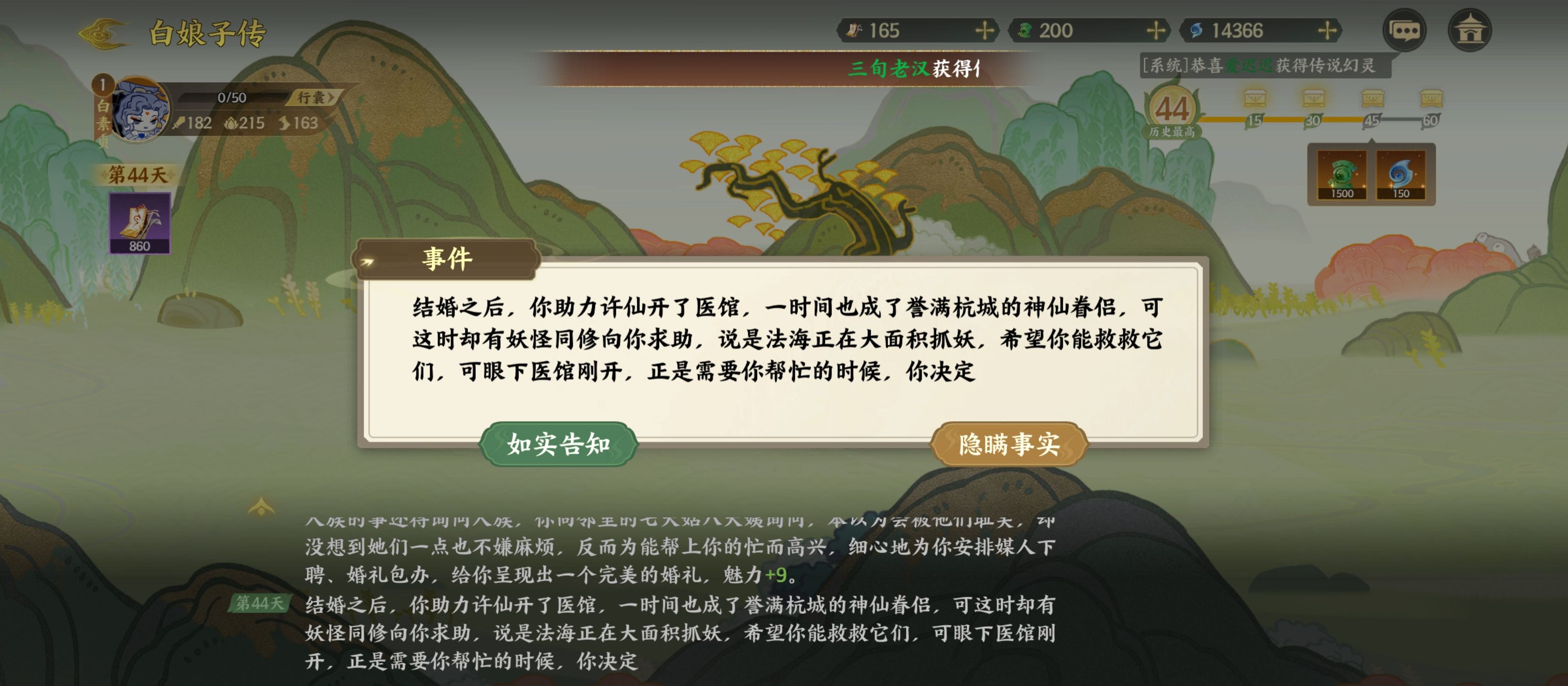 《指间山海》山海传奇活动白娘子传选择攻略