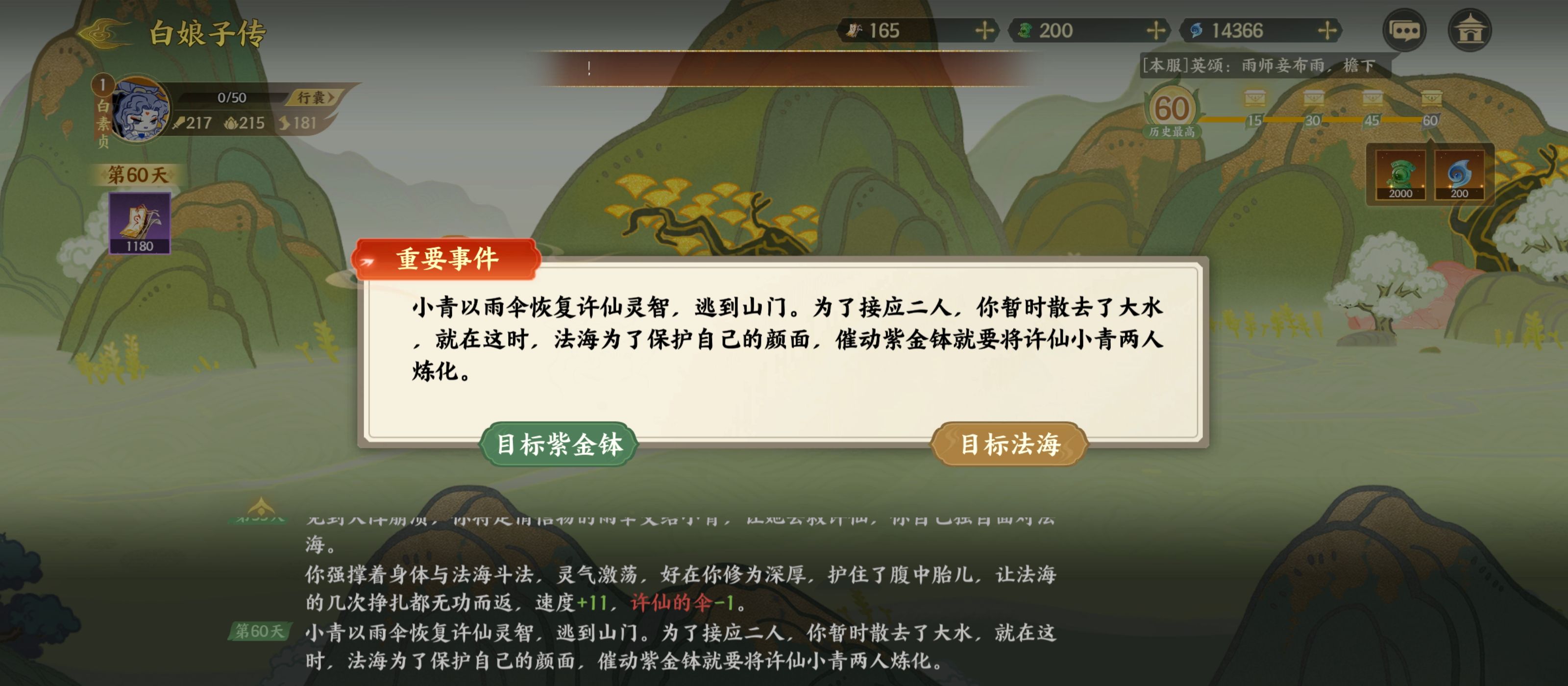 《指间山海》山海传奇活动白娘子传选择攻略
