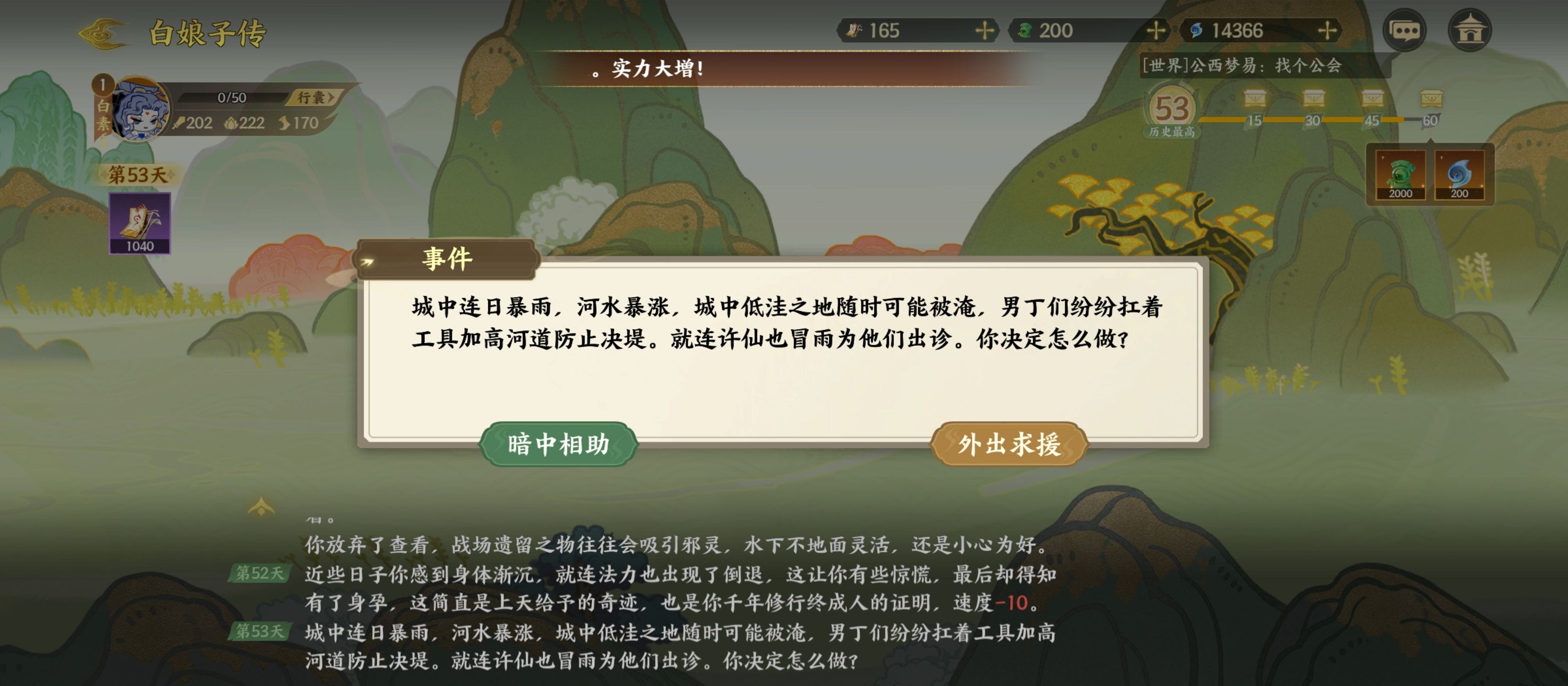 《指间山海》山海传奇活动白娘子传选择攻略