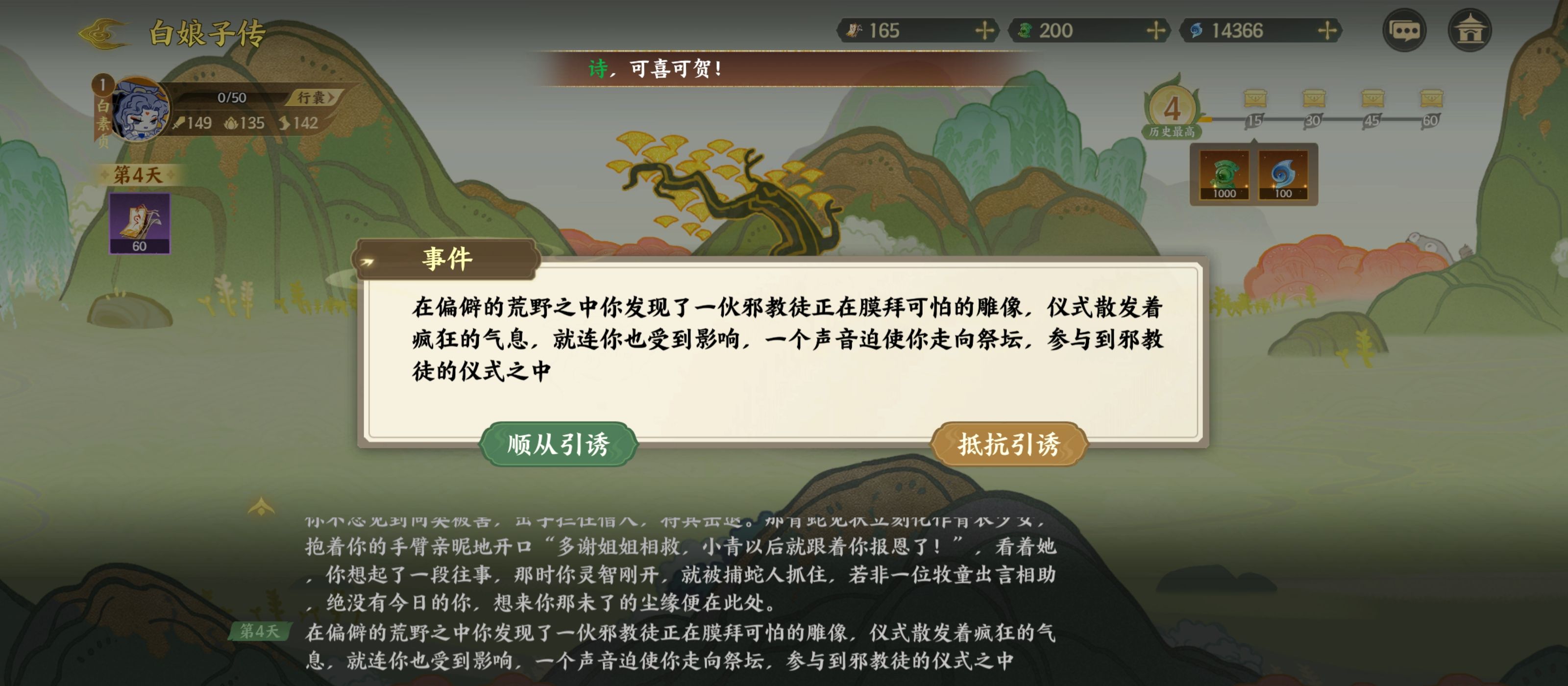 《指间山海》山海传奇活动白娘子传选择攻略