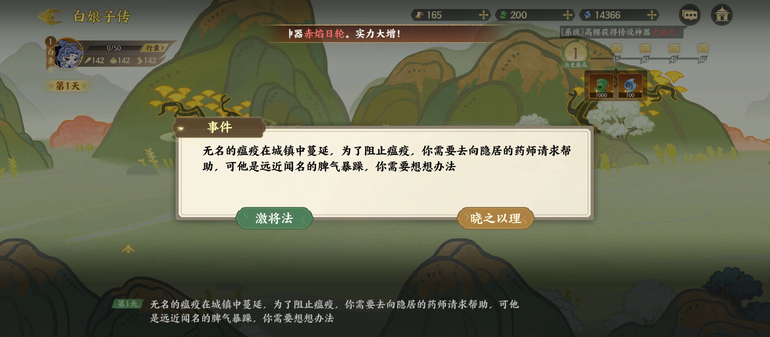 《指间山海》山海传奇活动白娘子传选择攻略