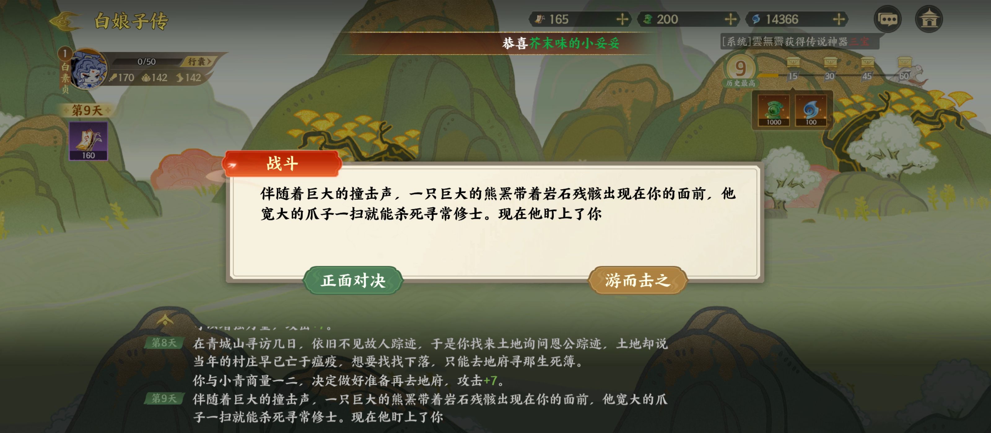 《指间山海》山海传奇活动白娘子传选择攻略