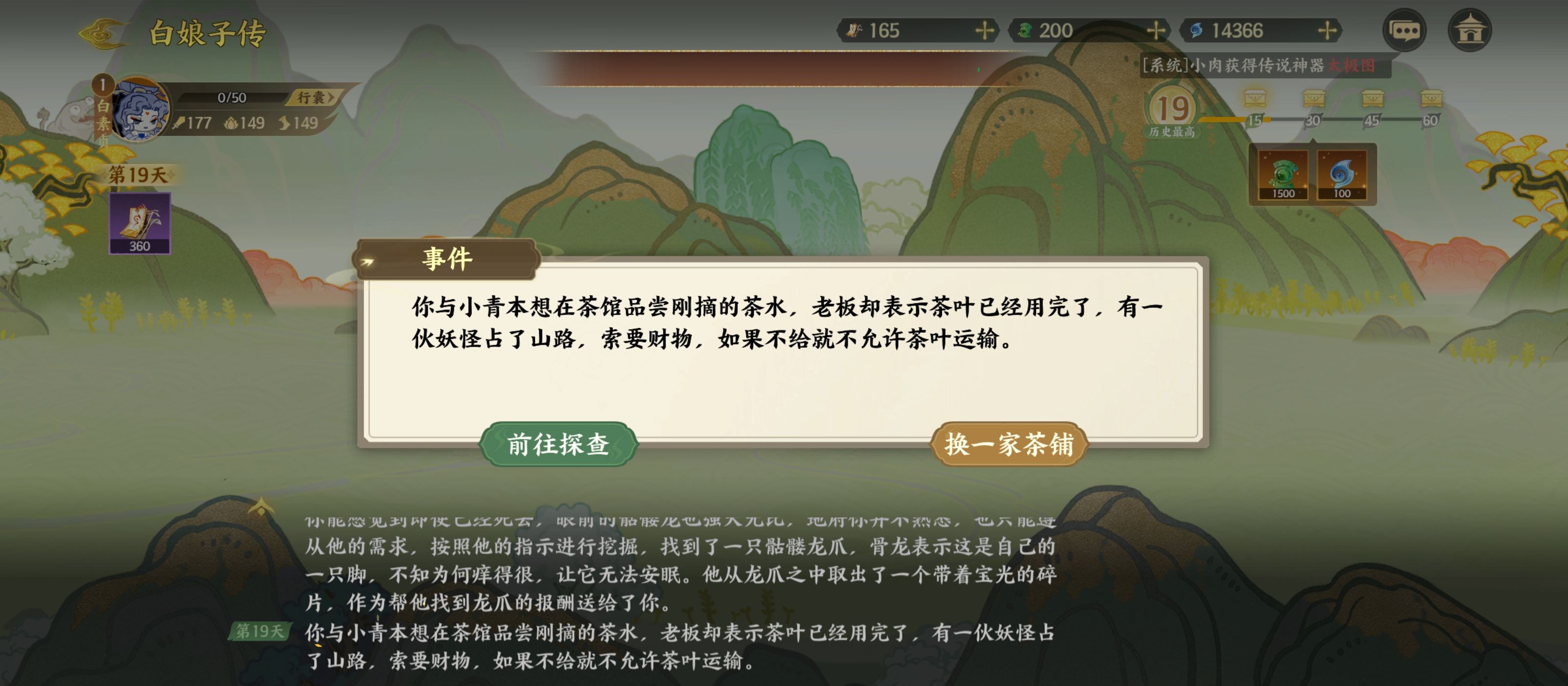 《指间山海》山海传奇活动白娘子传选择攻略