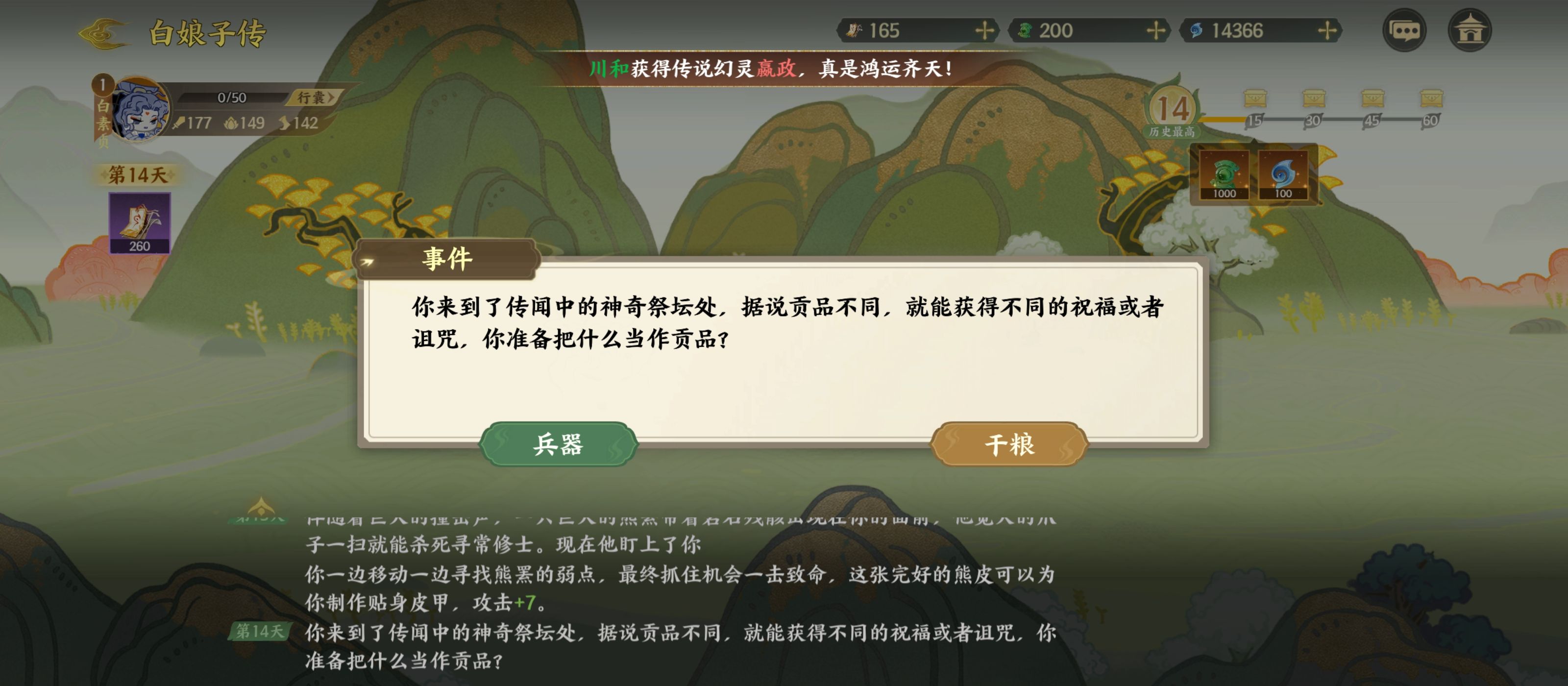 《指间山海》山海传奇活动白娘子传选择攻略