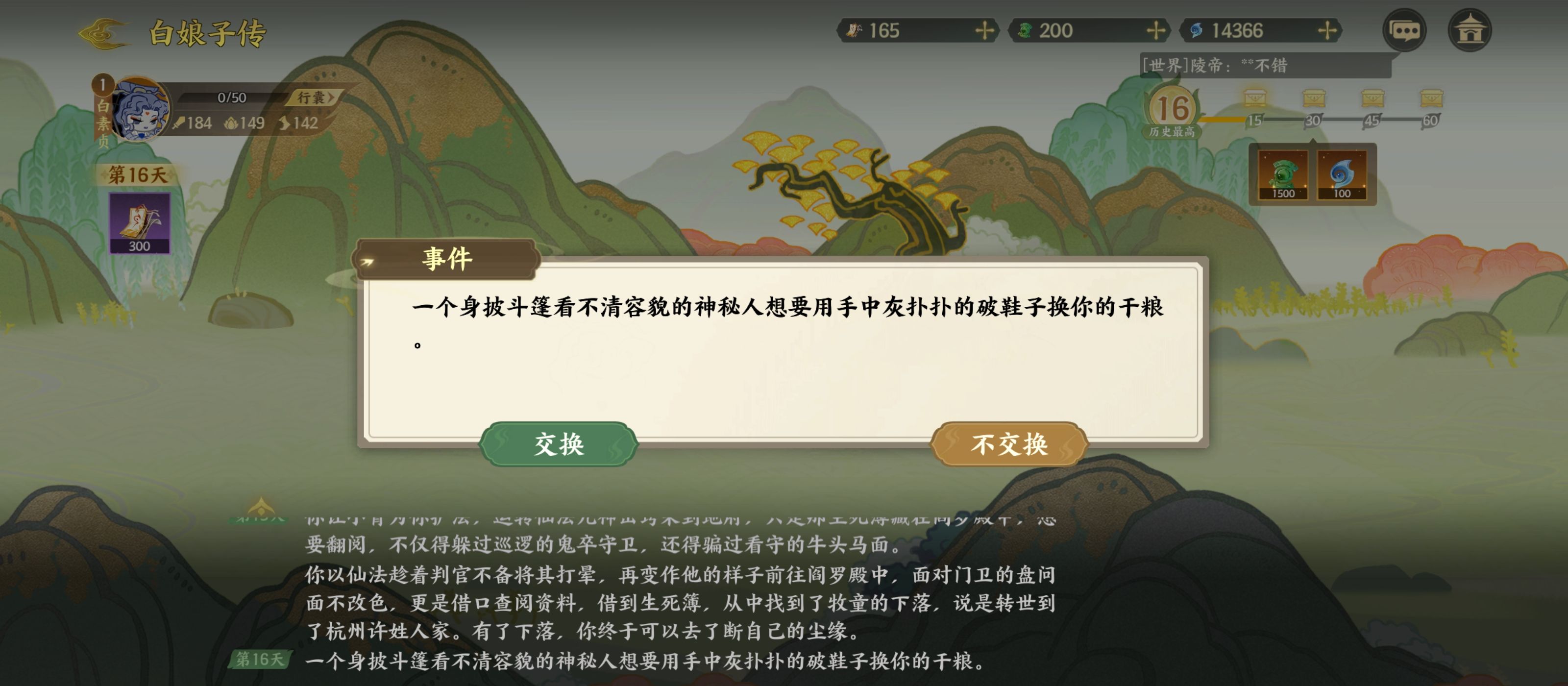 《指间山海》山海传奇活动白娘子传选择攻略
