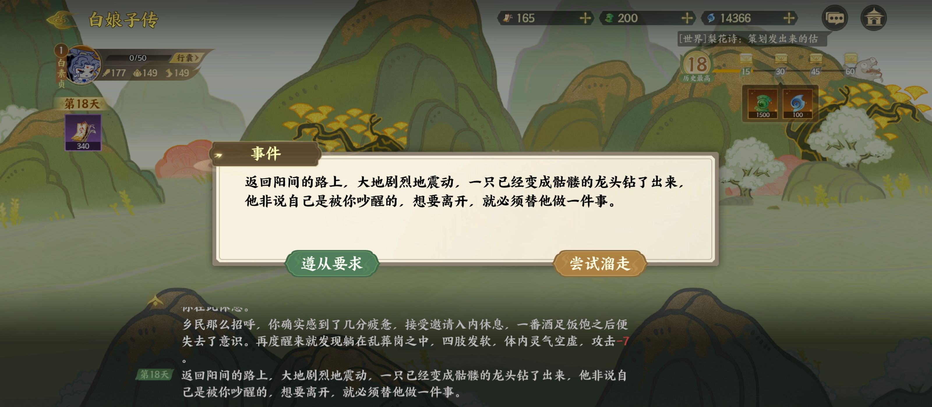 《指间山海》山海传奇活动白娘子传选择攻略