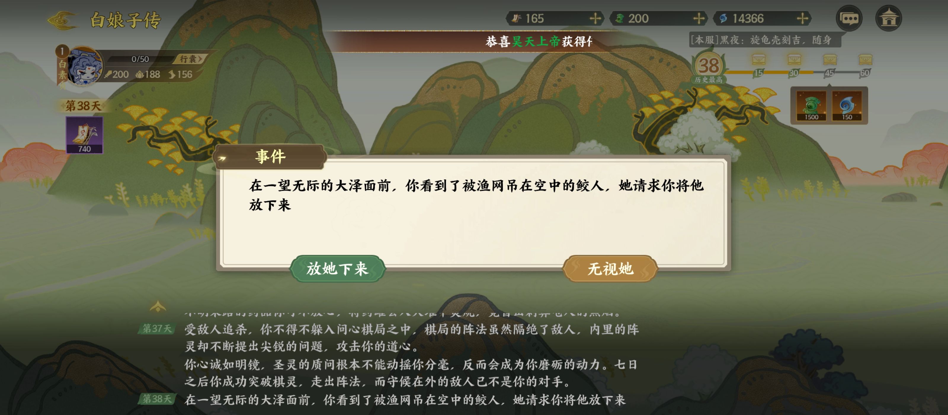 《指间山海》山海传奇活动白娘子传选择攻略