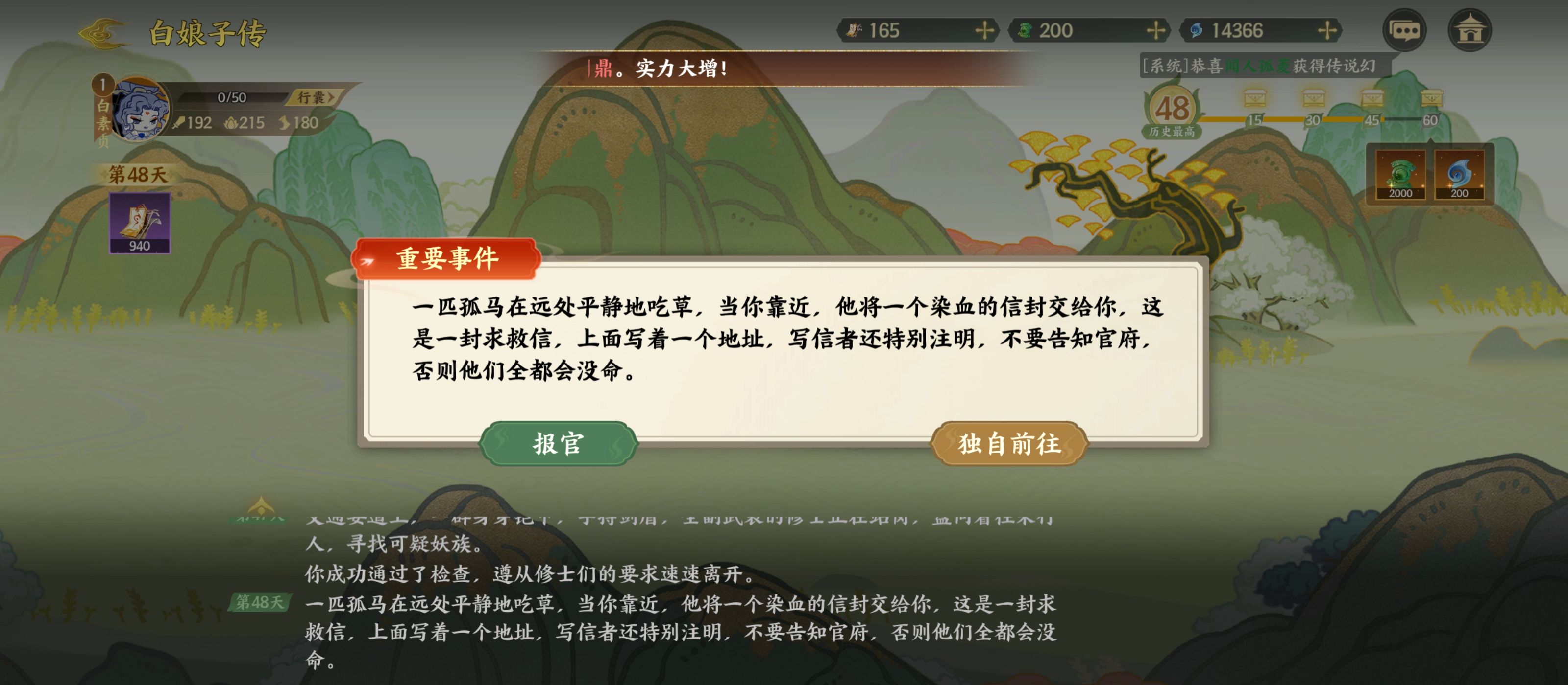 《指间山海》山海传奇活动白娘子传选择攻略