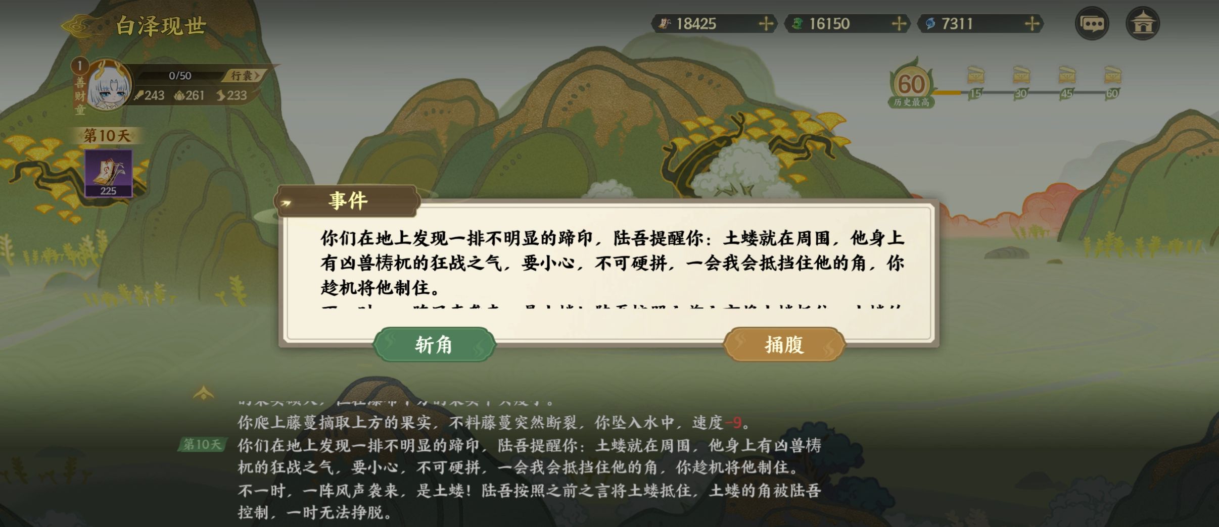 《指间山海》山海传奇活动白泽现世速通攻略