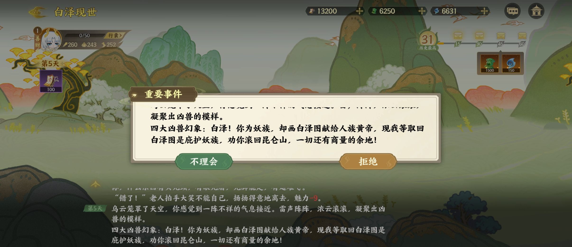 《指间山海》山海传奇活动白泽现世速通攻略