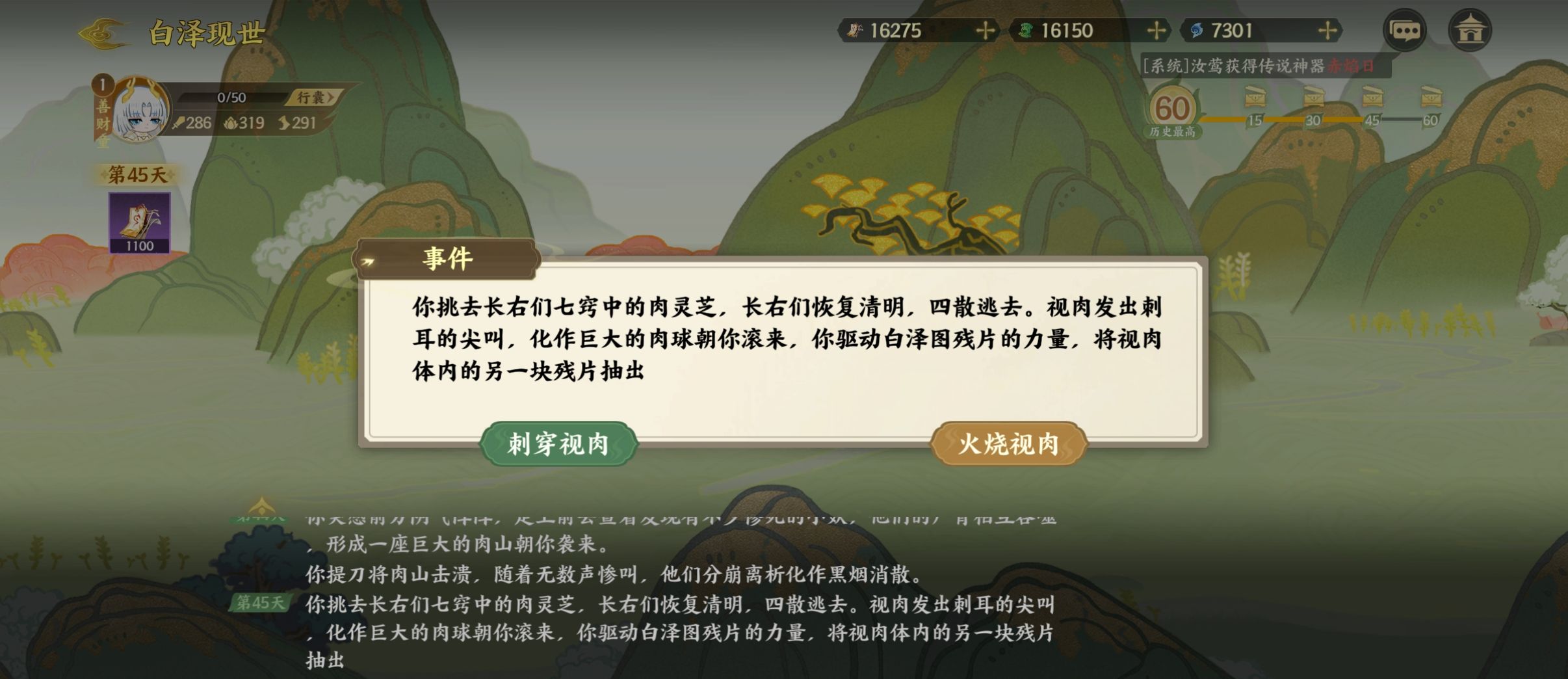 《指间山海》山海传奇活动白泽现世速通攻略