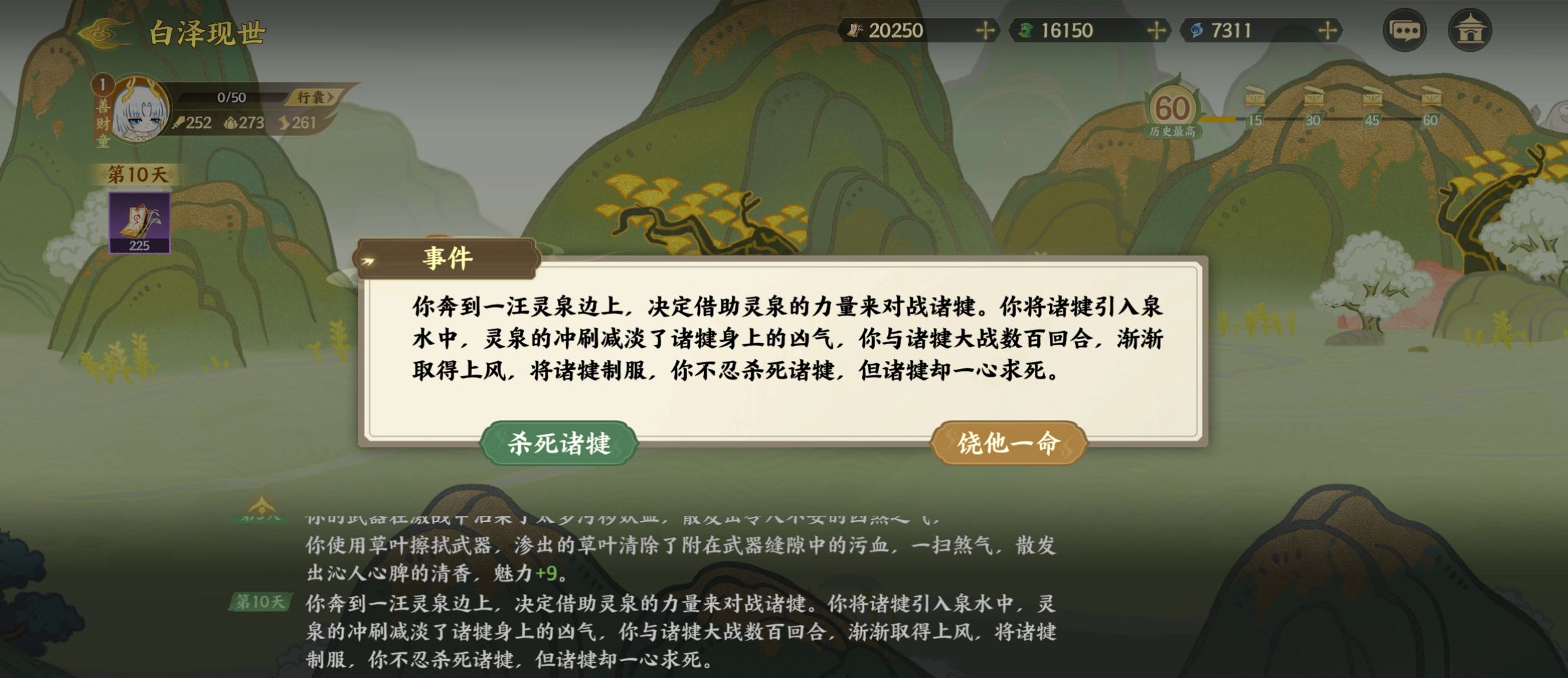 《指间山海》山海传奇活动白泽现世速通攻略