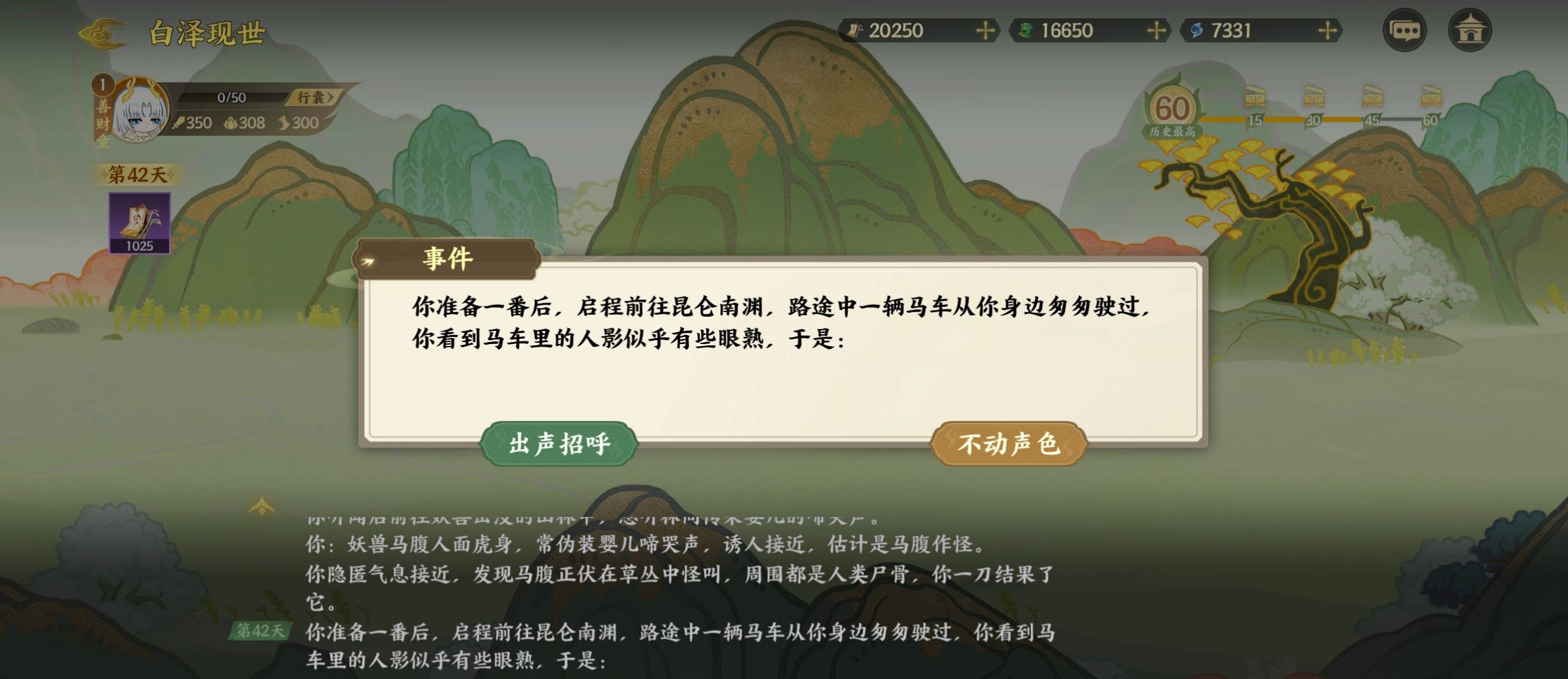 《指间山海》山海传奇活动白泽现世速通攻略