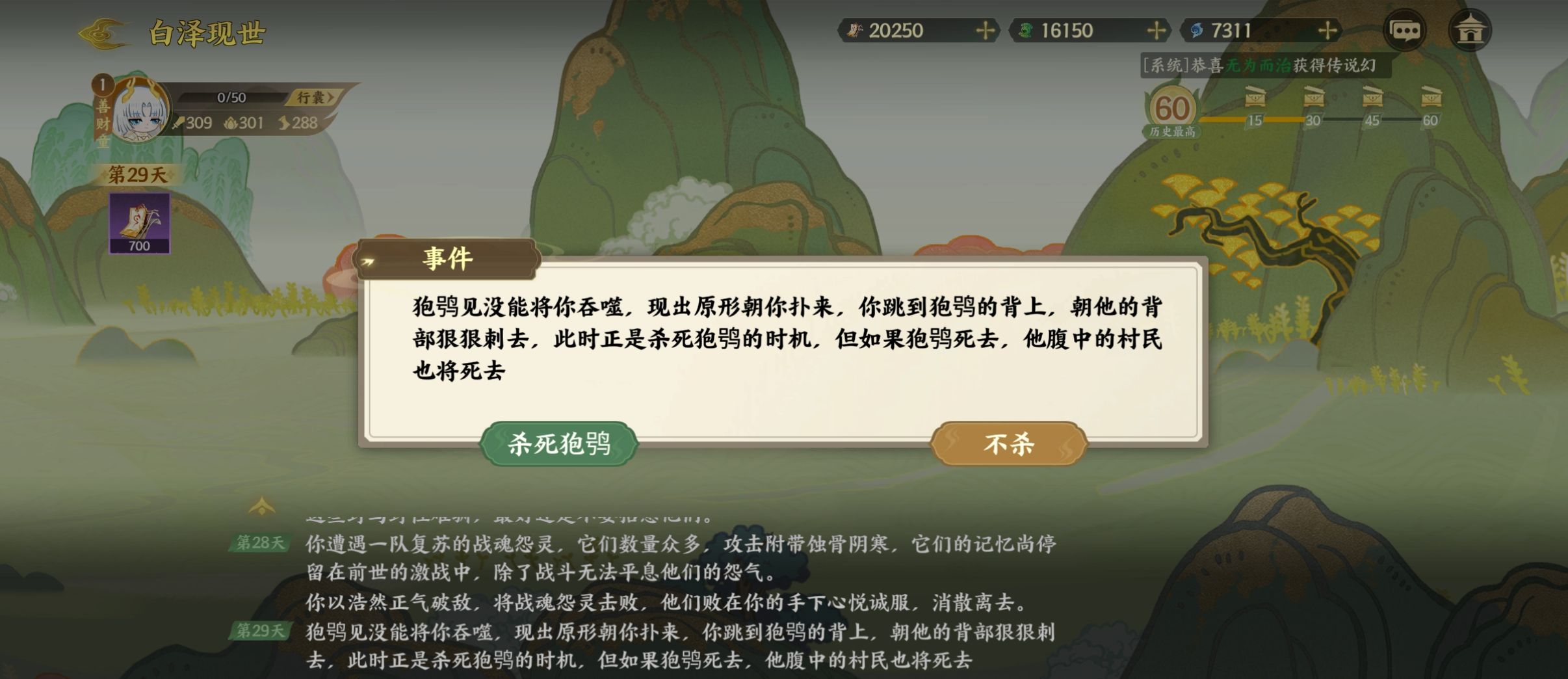 《指间山海》山海传奇活动白泽现世速通攻略
