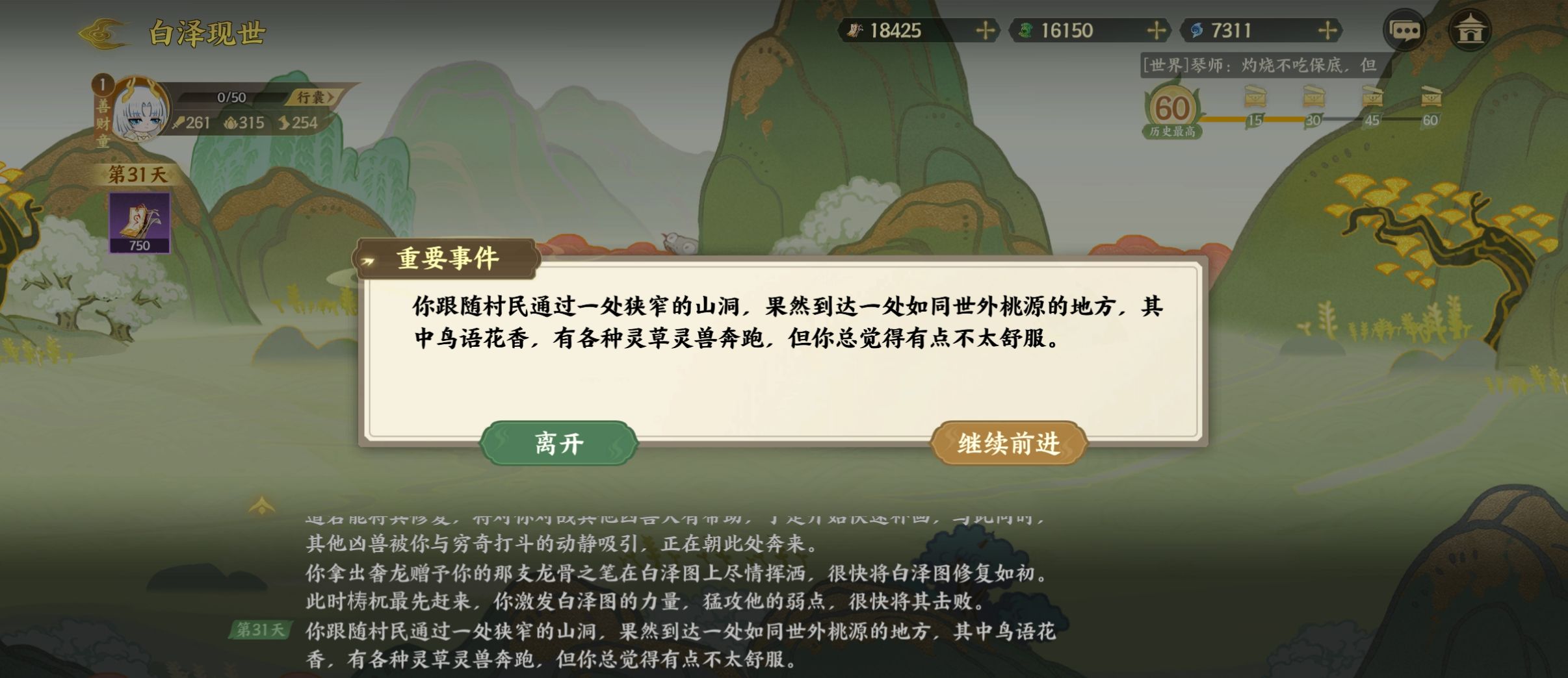 《指间山海》山海传奇活动白泽现世速通攻略