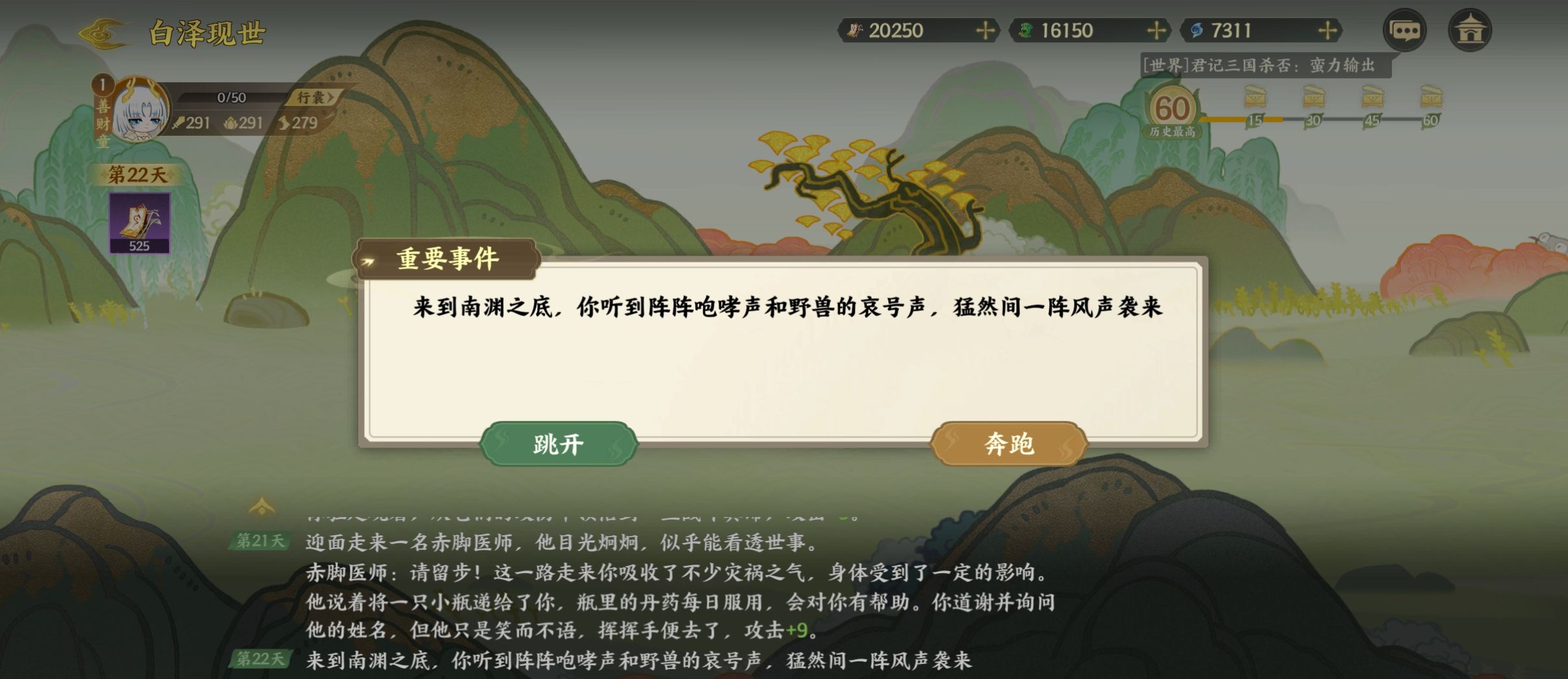 《指间山海》山海传奇活动白泽现世速通攻略