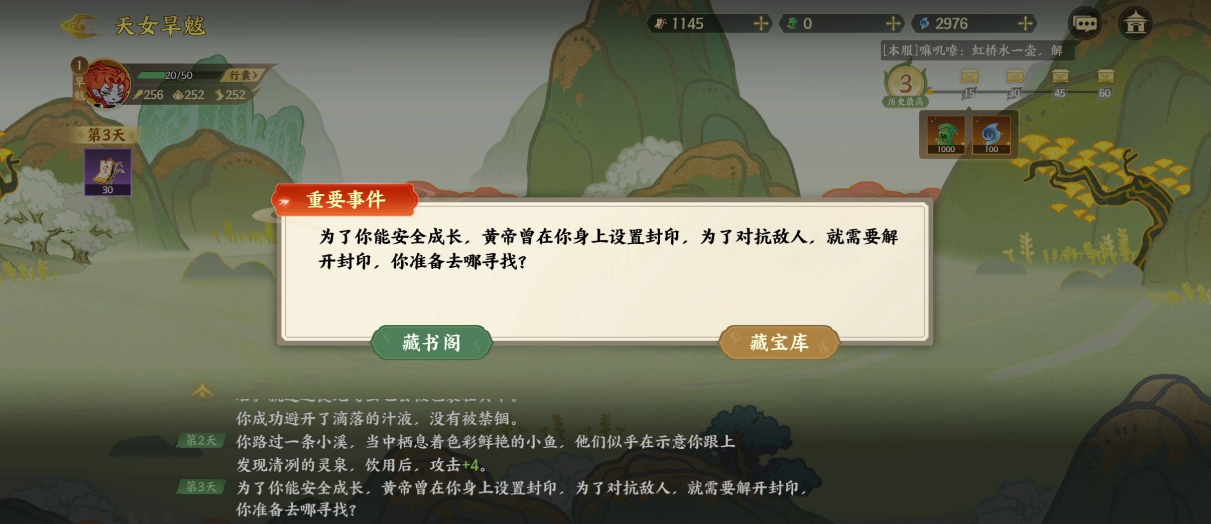 《指间山海》山海传奇活动旱魃篇通关攻略