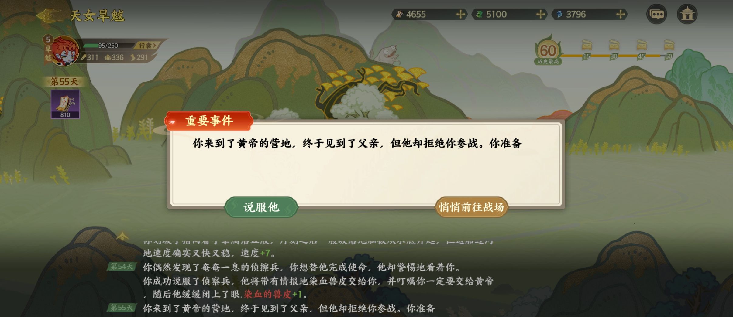 《指间山海》山海传奇活动旱魃篇通关攻略